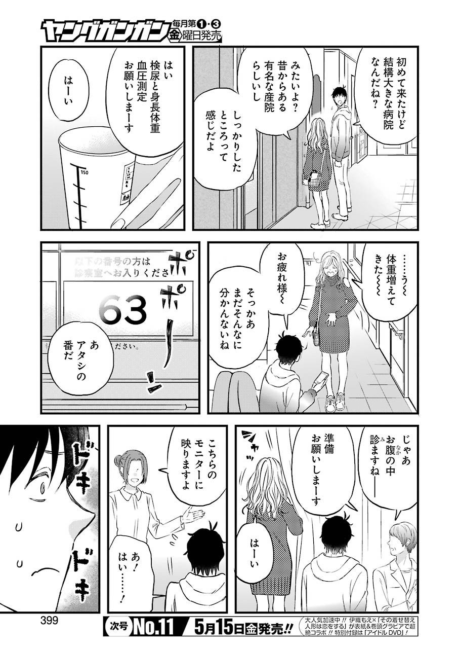 YUUBE WA OTANOSHIMI DESHITA NE - raw - Chapter 69 - https://jpdd.ccdd.to/JPDD/03081505/4mdi4lxzqk5.jpg