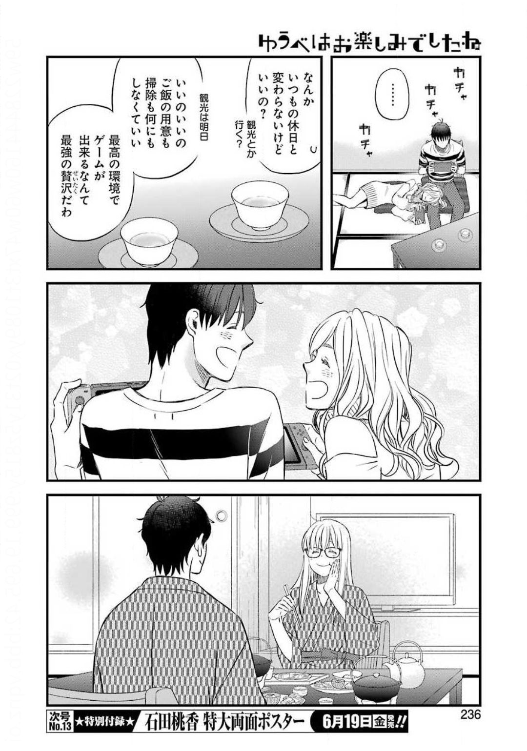 YUUBE WA OTANOSHIMI DESHITA NE - raw - Chapter 70 - https://jpdd.ccdd.to/JPDD/03081505/4pitnkcvc4v.jpg