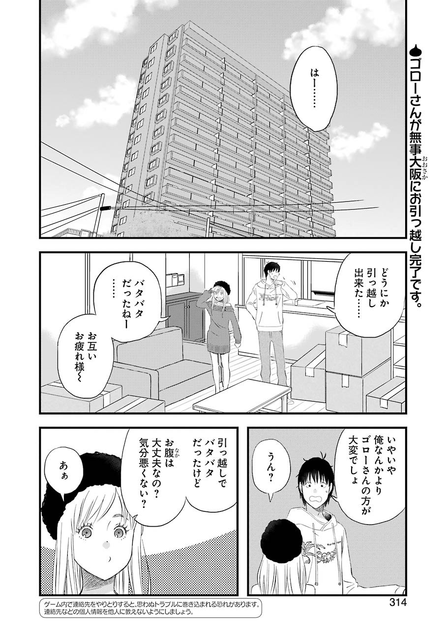 YUUBE WA OTANOSHIMI DESHITA NE - raw - Chapter 66 - https://jpdd.ccdd.to/JPDD/03081505/4xaup114gm2.jpg