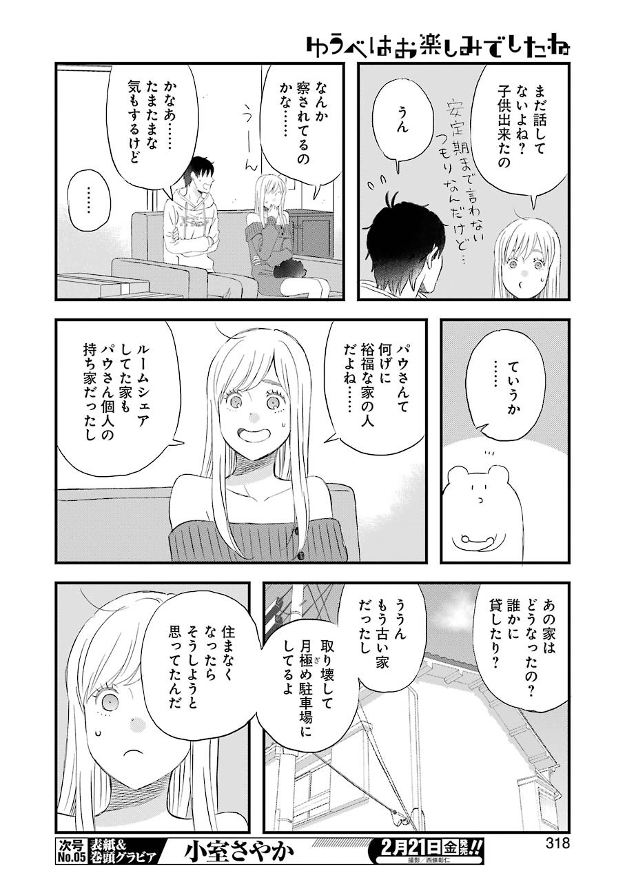YUUBE WA OTANOSHIMI DESHITA NE - raw - Chapter 66 - https://jpdd.ccdd.to/JPDD/03081505/55psv2fopxe.jpg