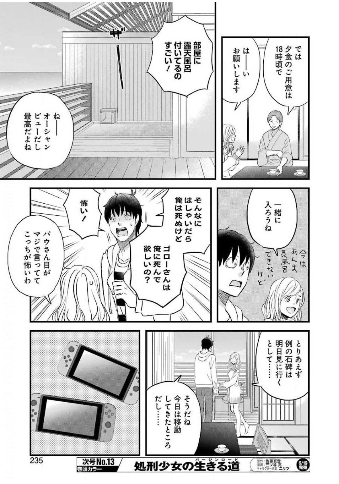 YUUBE WA OTANOSHIMI DESHITA NE - raw - Chapter 70 - https://jpdd.ccdd.to/JPDD/03081505/5cpo3oxwteo.jpg