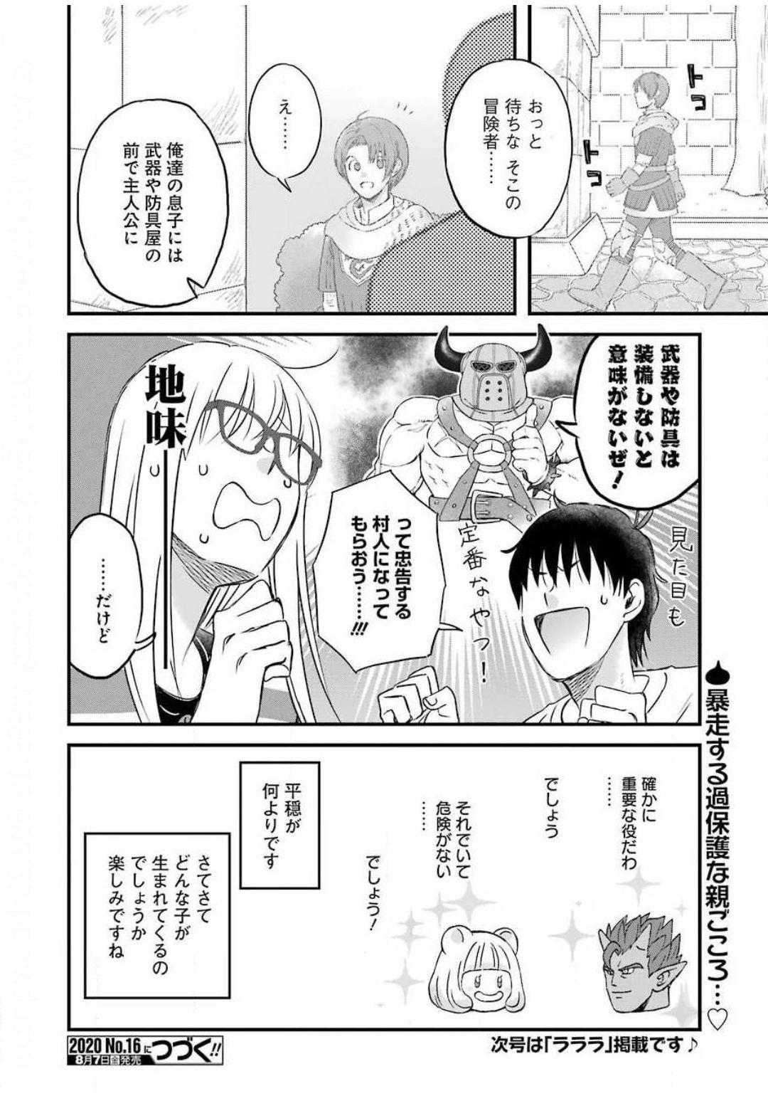 YUUBE WA OTANOSHIMI DESHITA NE - raw - Chapter 71 - https://jpdd.ccdd.to/JPDD/03081505/5zo10rsqsmb.jpg
