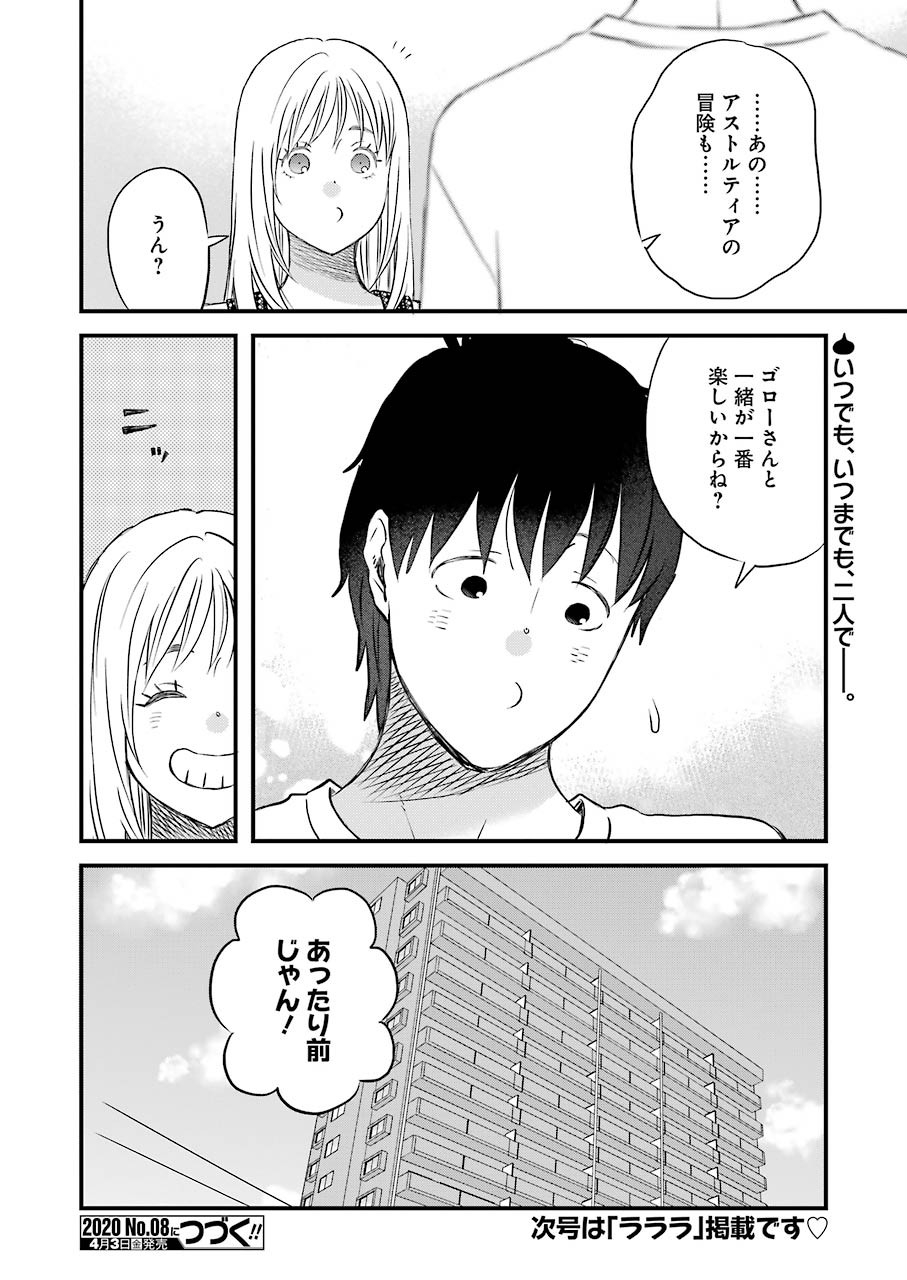 YUUBE WA OTANOSHIMI DESHITA NE - raw - Chapter 67 - https://jpdd.ccdd.to/JPDD/03081505/a4luikllvpo.jpg