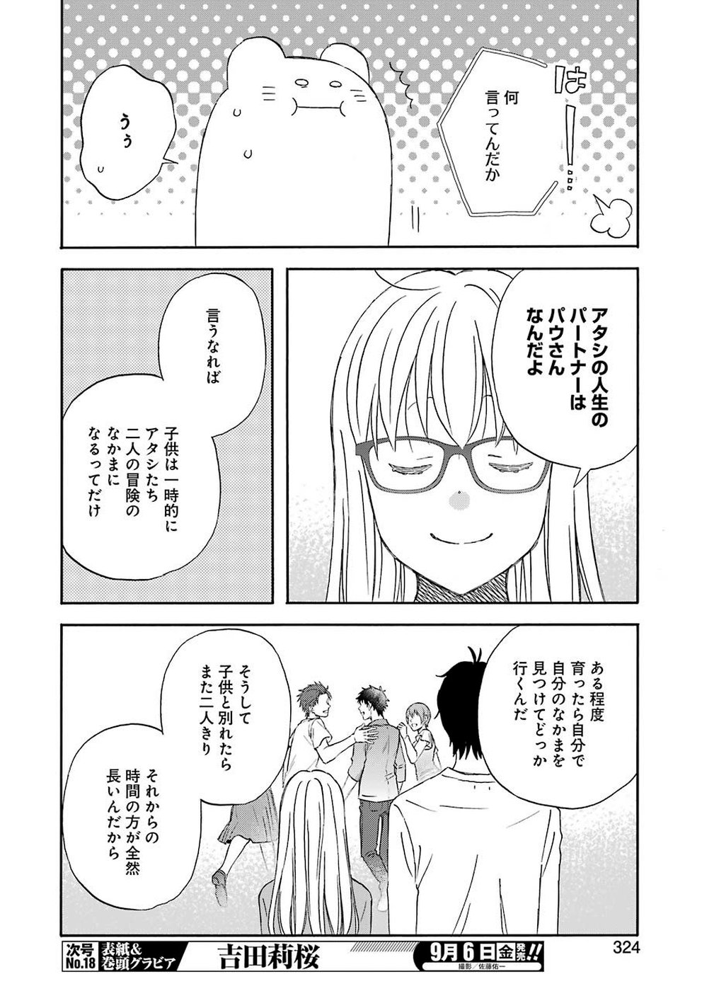 YUUBE WA OTANOSHIMI DESHITA NE - raw - Chapter 64 - https://jpdd.ccdd.to/JPDD/03081505/ag3hslwgmfi.jpg