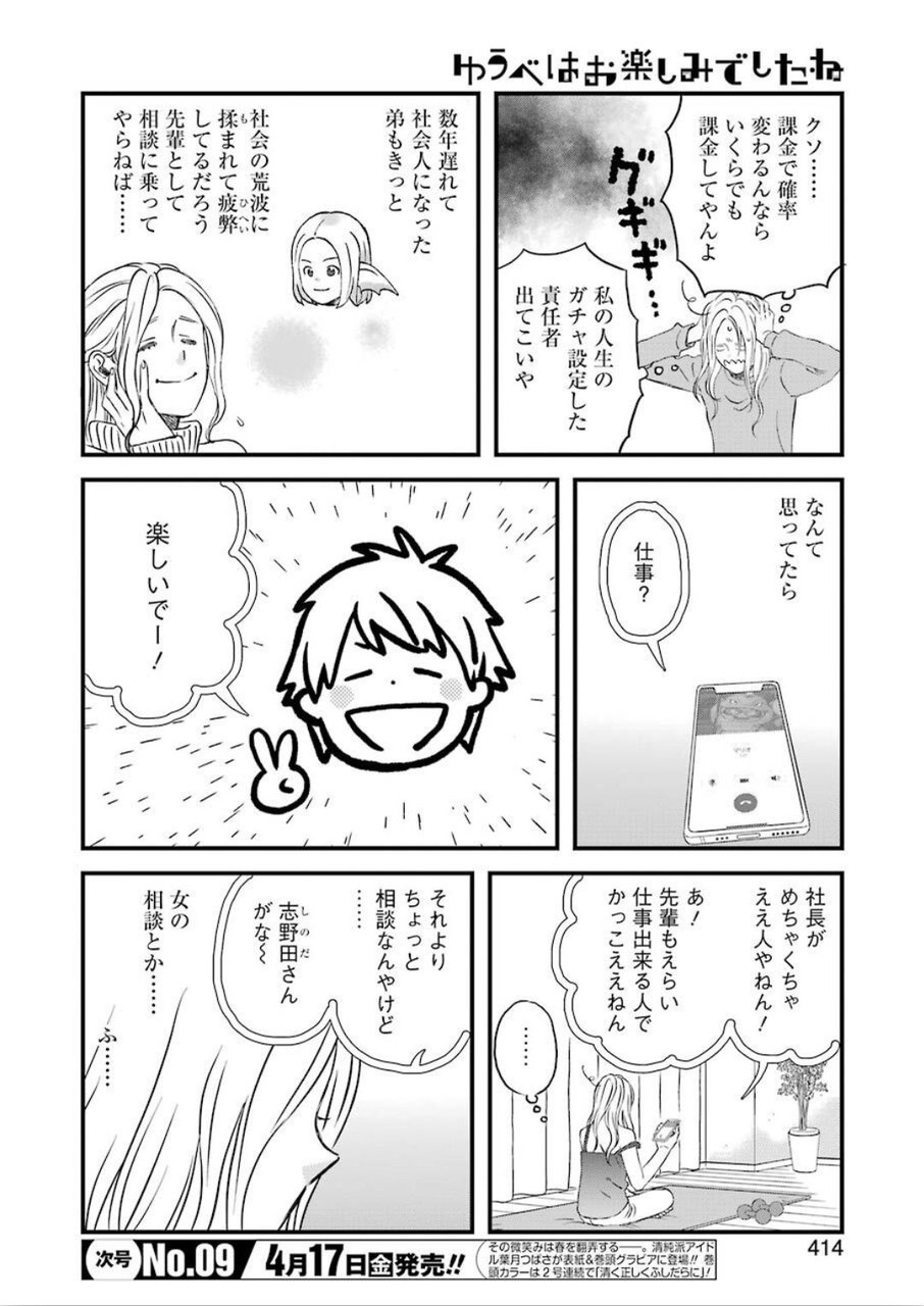 YUUBE WA OTANOSHIMI DESHITA NE - raw - Chapter 68 - https://jpdd.ccdd.to/JPDD/03081505/ahmbzswaxwm.jpg