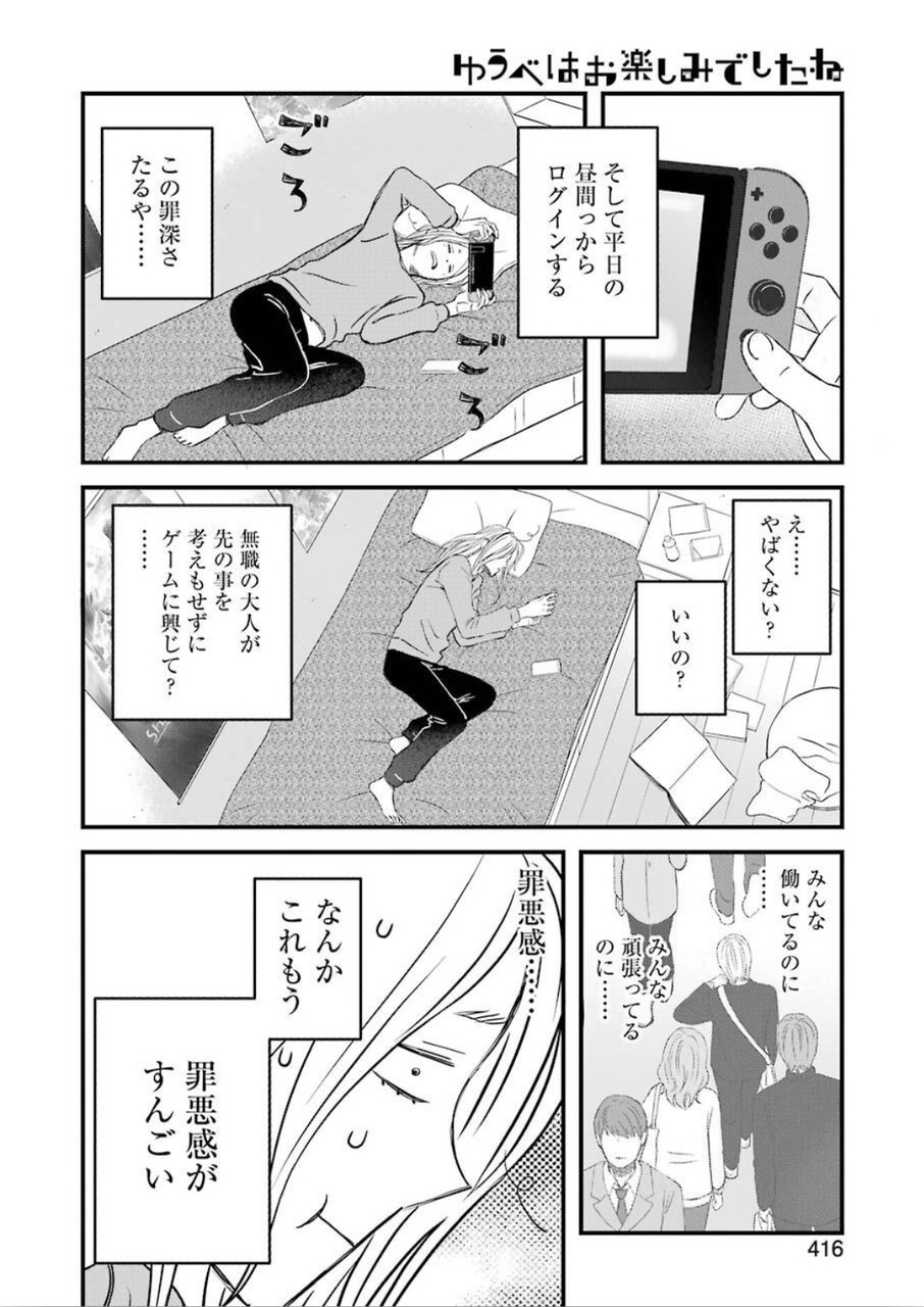 YUUBE WA OTANOSHIMI DESHITA NE - raw - Chapter 68 - https://jpdd.ccdd.to/JPDD/03081505/b20bosdg1bu.jpg