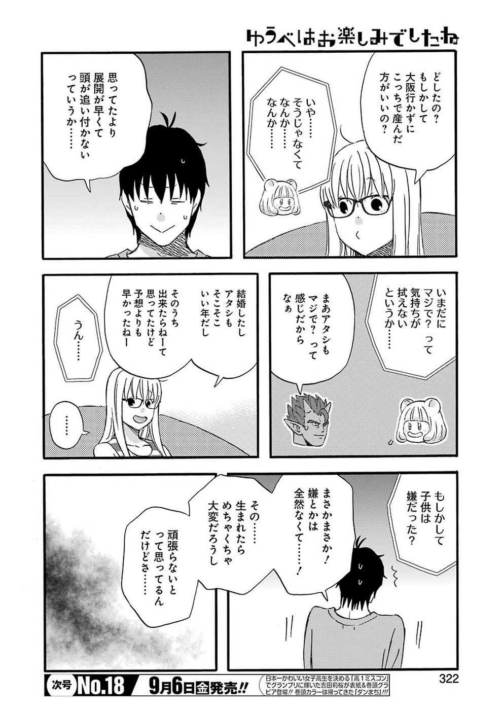 YUUBE WA OTANOSHIMI DESHITA NE - raw - Chapter 64 - https://jpdd.ccdd.to/JPDD/03081505/b5yls2qk5t0.jpg