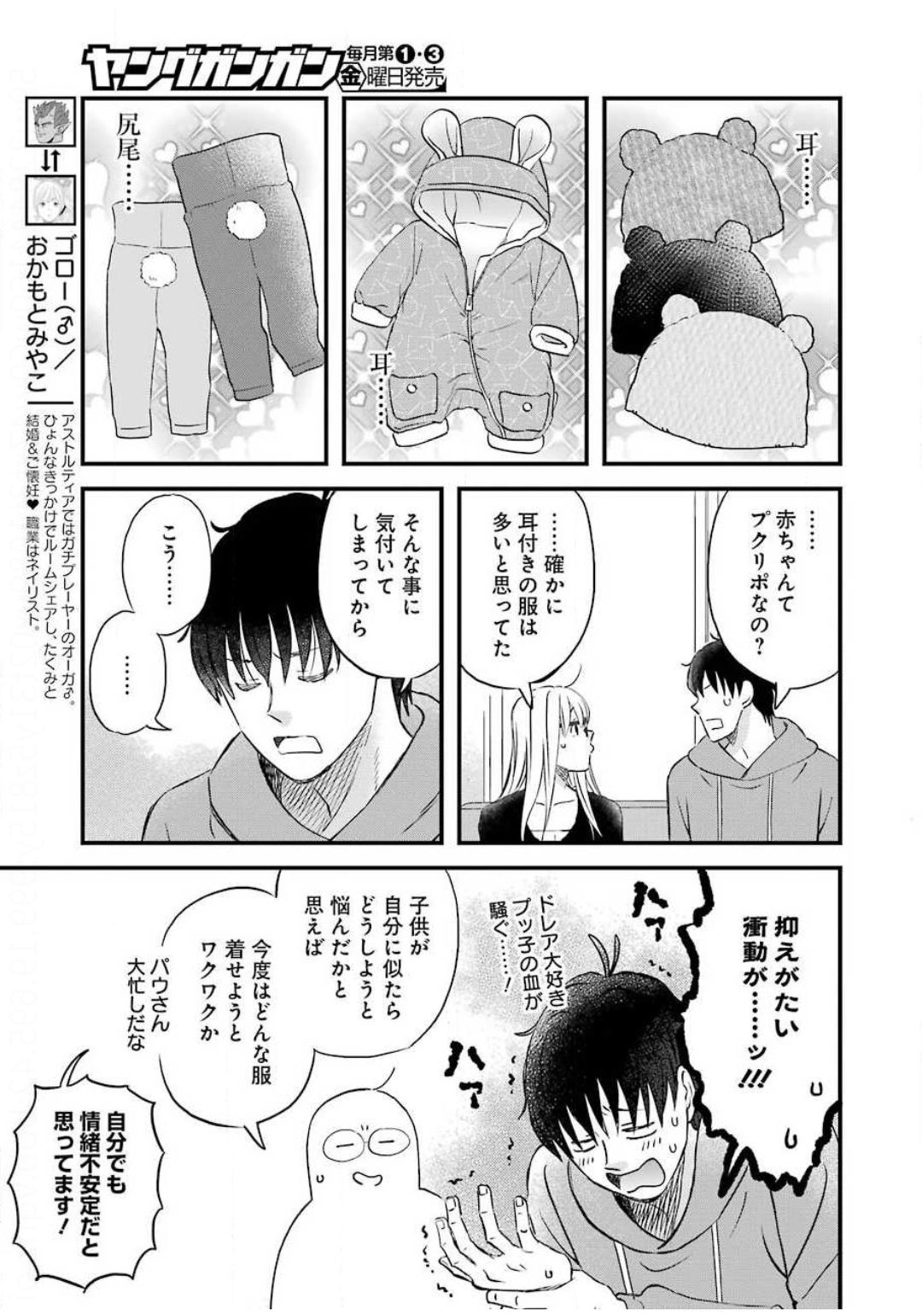 YUUBE WA OTANOSHIMI DESHITA NE - raw - Chapter 70 - https://jpdd.ccdd.to/JPDD/03081505/cwhkzvlmybn.jpg
