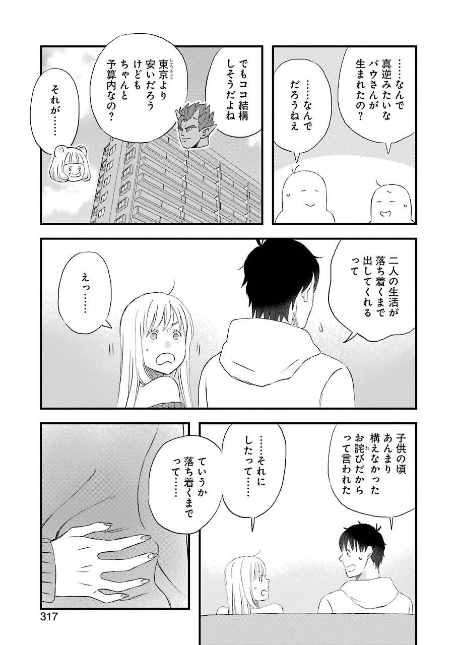YUUBE WA OTANOSHIMI DESHITA NE - raw - Chapter 66 - https://jpdd.ccdd.to/JPDD/03081505/empwc1htpvh.jpg