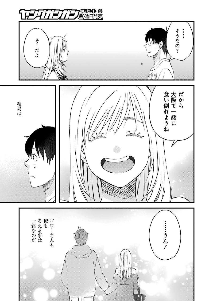 YUUBE WA OTANOSHIMI DESHITA NE - raw - Chapter 67 - https://jpdd.ccdd.to/JPDD/03081505/fpunp0cq4zt.jpg