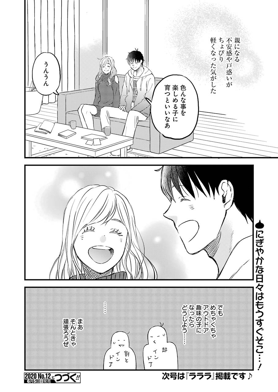 YUUBE WA OTANOSHIMI DESHITA NE - raw - Chapter 69 - https://jpdd.ccdd.to/JPDD/03081505/fto4bna1rxk.jpg