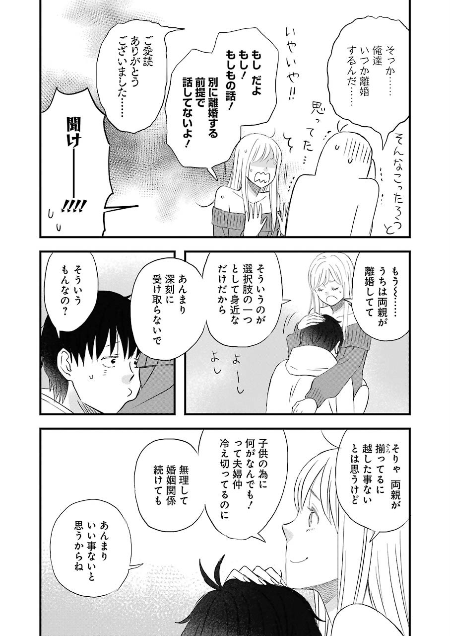 YUUBE WA OTANOSHIMI DESHITA NE - raw - Chapter 66 - https://jpdd.ccdd.to/JPDD/03081505/fzltxudi5z5.jpg