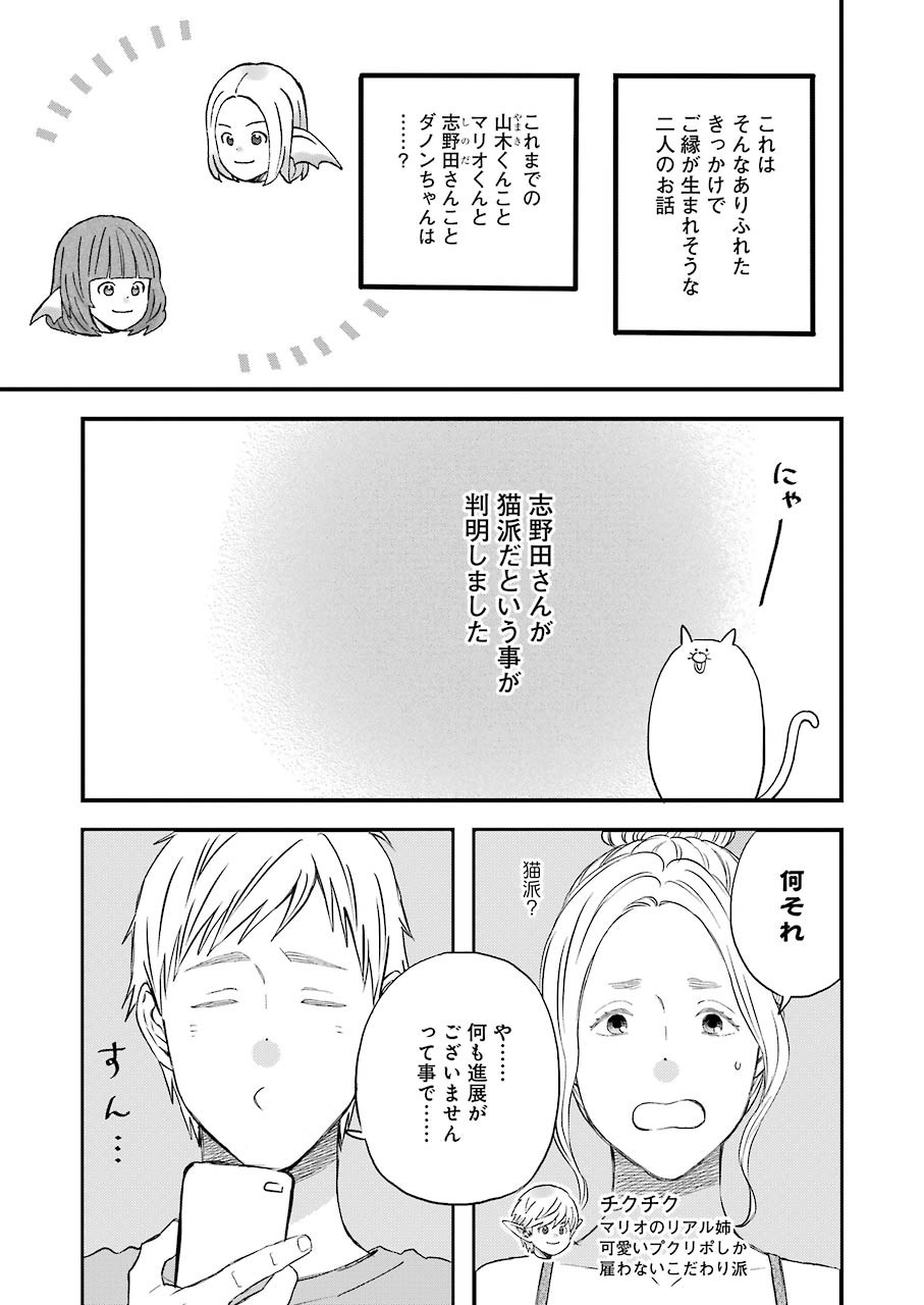 YUUBE WA OTANOSHIMI DESHITA NE - raw - Chapter 65 - https://jpdd.ccdd.to/JPDD/03081505/g425sun3dyi.jpg