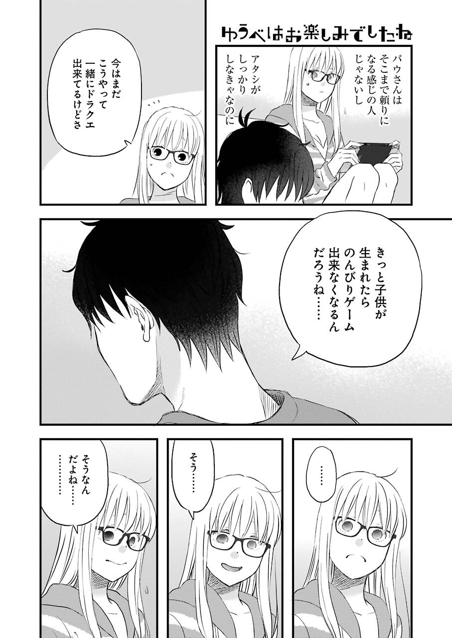 YUUBE WA OTANOSHIMI DESHITA NE - raw - Chapter 66 - https://jpdd.ccdd.to/JPDD/03081505/g4bhzg53cpi.jpg