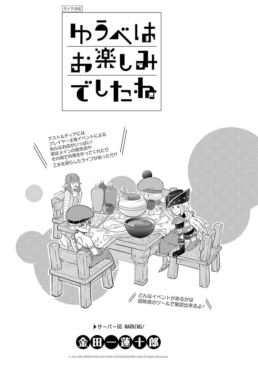 YUUBE WA OTANOSHIMI DESHITA NE - raw - Chapter 65 - https://jpdd.ccdd.to/JPDD/03081505/gbdx4u4jjid.jpg