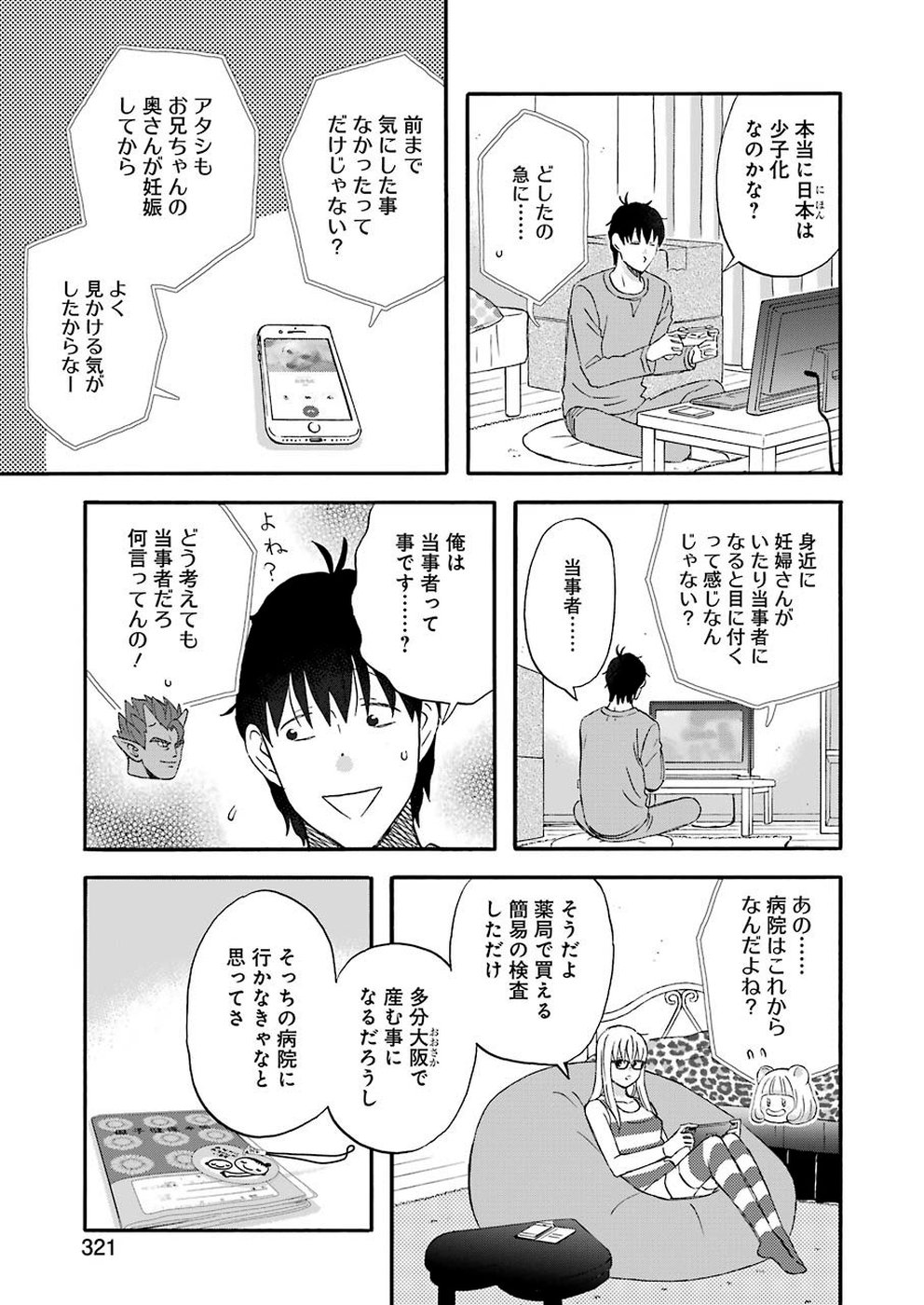 YUUBE WA OTANOSHIMI DESHITA NE - raw - Chapter 64 - https://jpdd.ccdd.to/JPDD/03081505/gjvv34e4hnt.jpg
