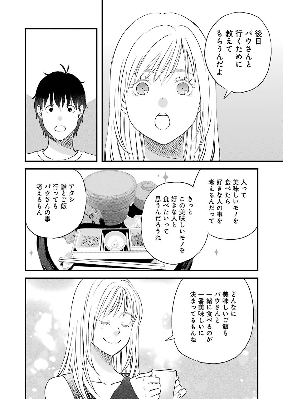 YUUBE WA OTANOSHIMI DESHITA NE - raw - Chapter 67 - https://jpdd.ccdd.to/JPDD/03081505/gtpmnshmhqt.jpg