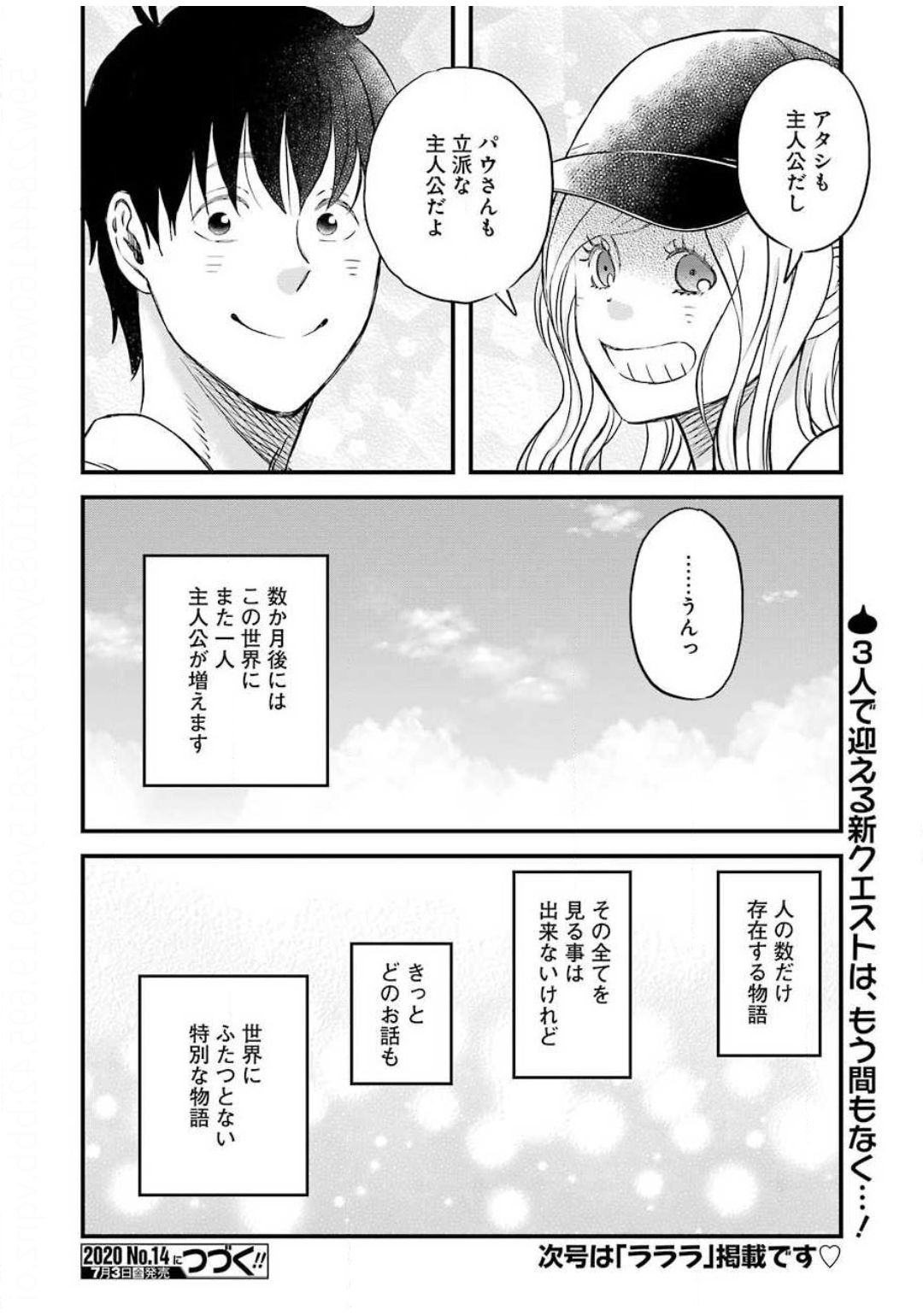 YUUBE WA OTANOSHIMI DESHITA NE - raw - Chapter 70 - https://jpdd.ccdd.to/JPDD/03081505/gvdaleqvqmo.jpg