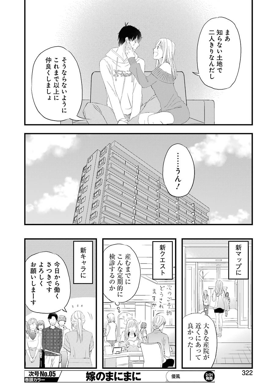 YUUBE WA OTANOSHIMI DESHITA NE - raw - Chapter 66 - https://jpdd.ccdd.to/JPDD/03081505/i314ywzkgdy.jpg