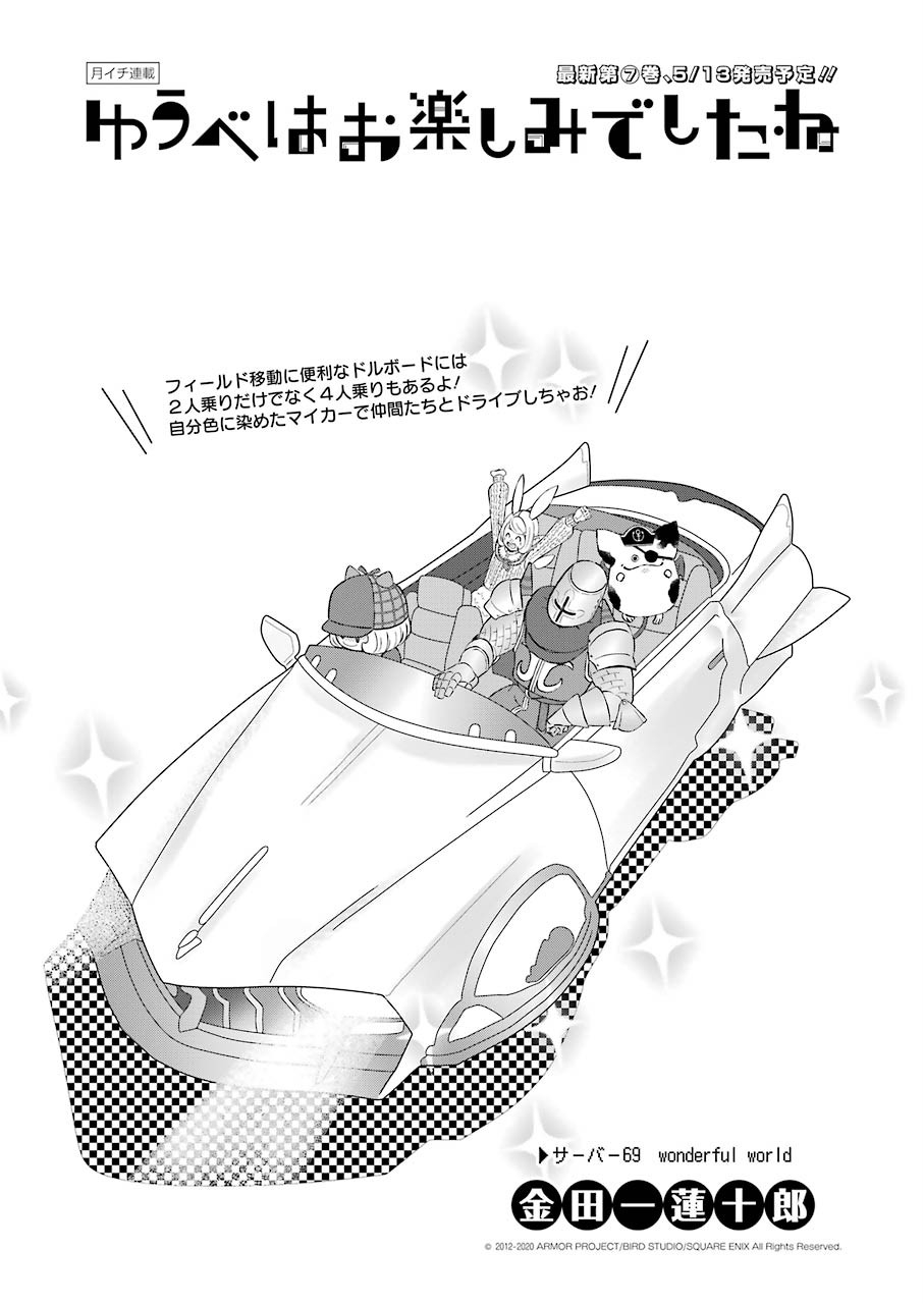YUUBE WA OTANOSHIMI DESHITA NE - raw - Chapter 69 - https://jpdd.ccdd.to/JPDD/03081505/j5ufyclebwe.jpg