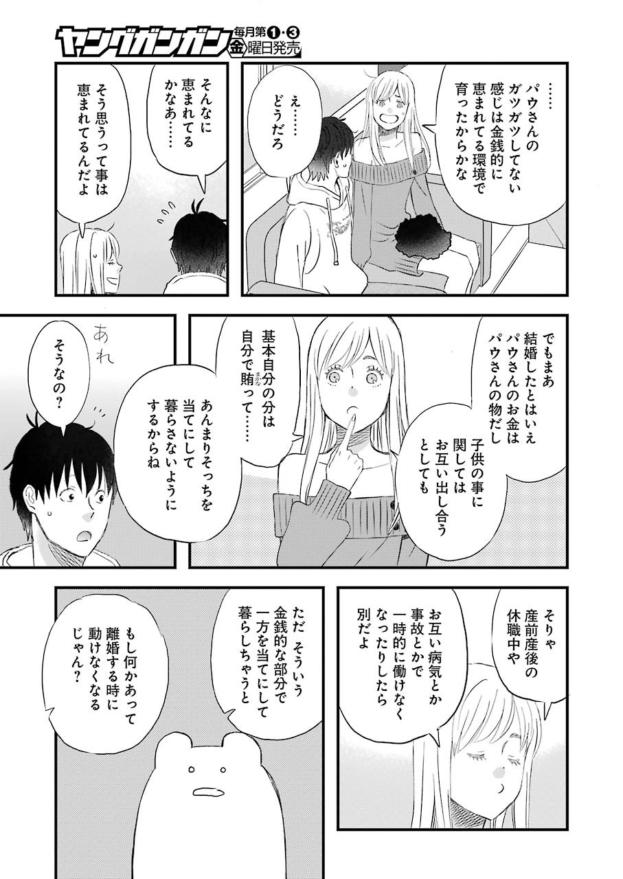 YUUBE WA OTANOSHIMI DESHITA NE - raw - Chapter 66 - https://jpdd.ccdd.to/JPDD/03081505/jhmlsr5jlxp.jpg