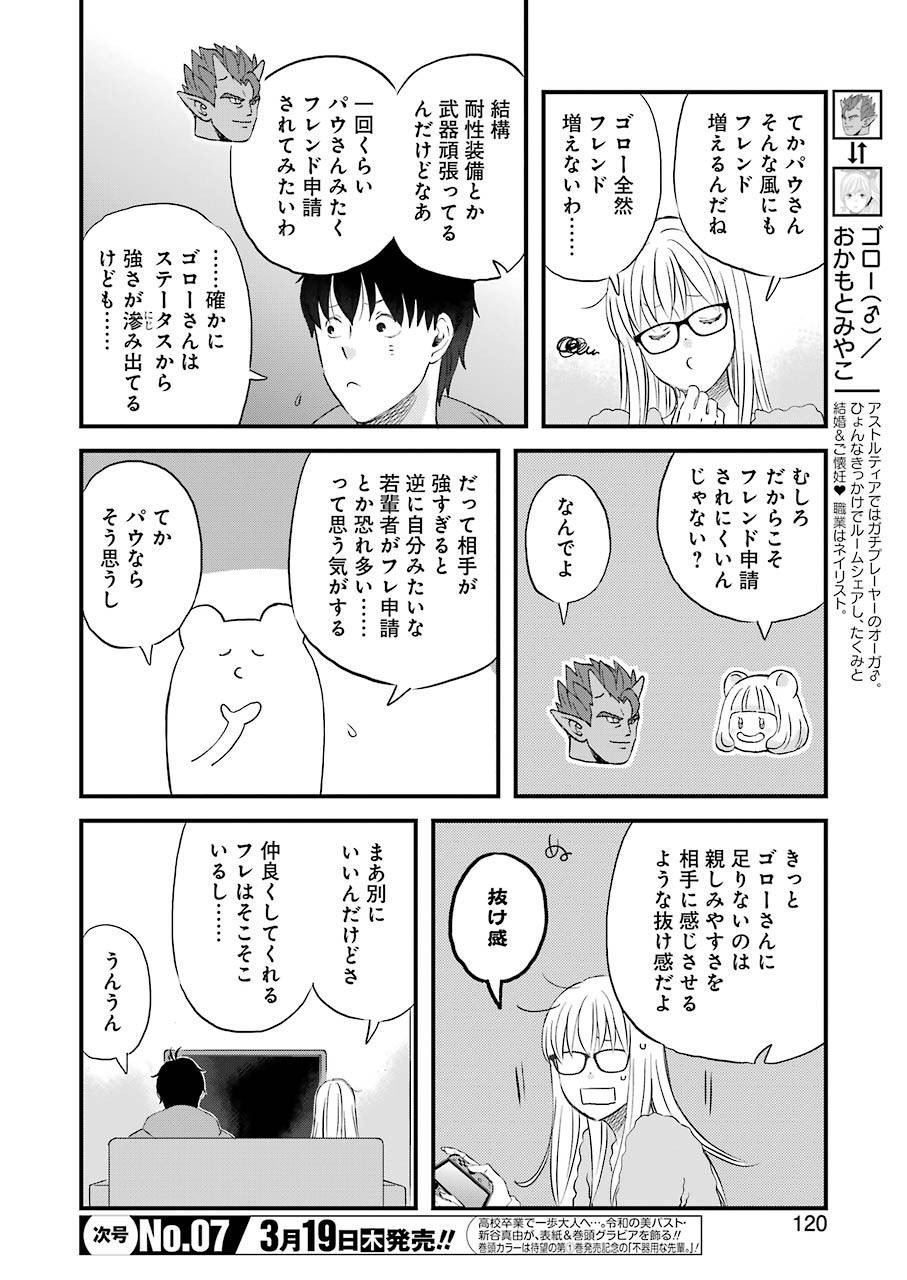 YUUBE WA OTANOSHIMI DESHITA NE - raw - Chapter 67 - https://jpdd.ccdd.to/JPDD/03081505/jk4apluwqwi.jpg