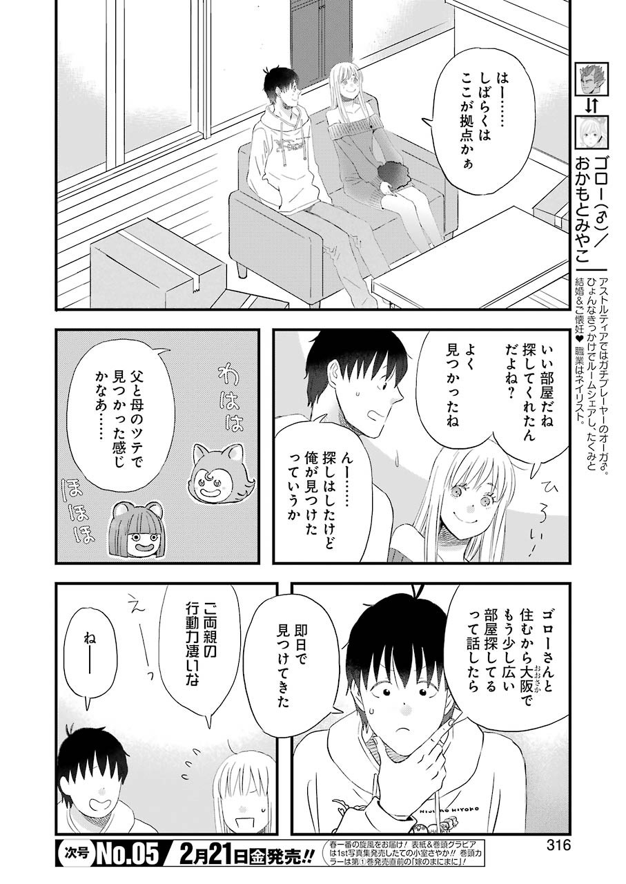 YUUBE WA OTANOSHIMI DESHITA NE - raw - Chapter 66 - https://jpdd.ccdd.to/JPDD/03081505/kvaf0vcnahz.jpg