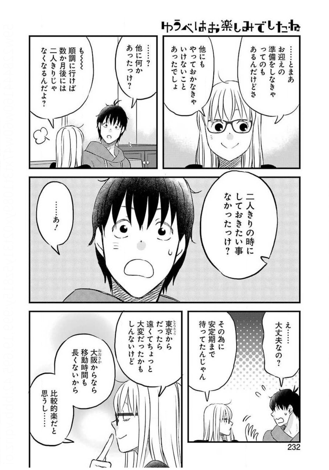 YUUBE WA OTANOSHIMI DESHITA NE - raw - Chapter 70 - https://jpdd.ccdd.to/JPDD/03081505/m1t03gbgpyh.jpg