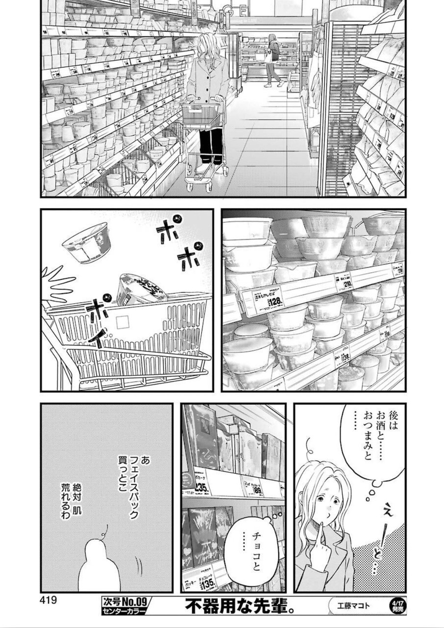 YUUBE WA OTANOSHIMI DESHITA NE - raw - Chapter 68 - https://jpdd.ccdd.to/JPDD/03081505/m3xrauds1yy.jpg
