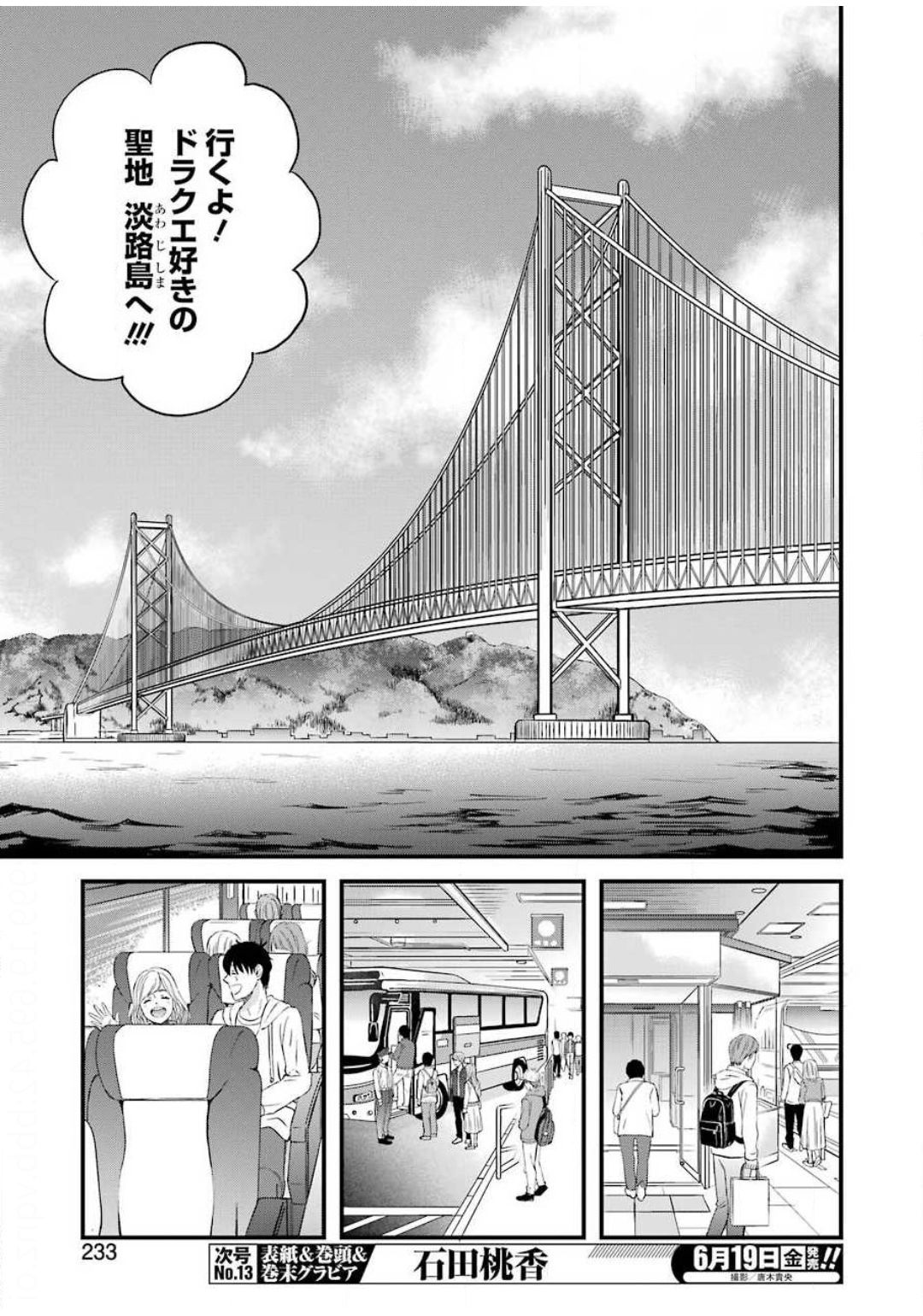 YUUBE WA OTANOSHIMI DESHITA NE - raw - Chapter 70 - https://jpdd.ccdd.to/JPDD/03081505/meb55oyonvg.jpg