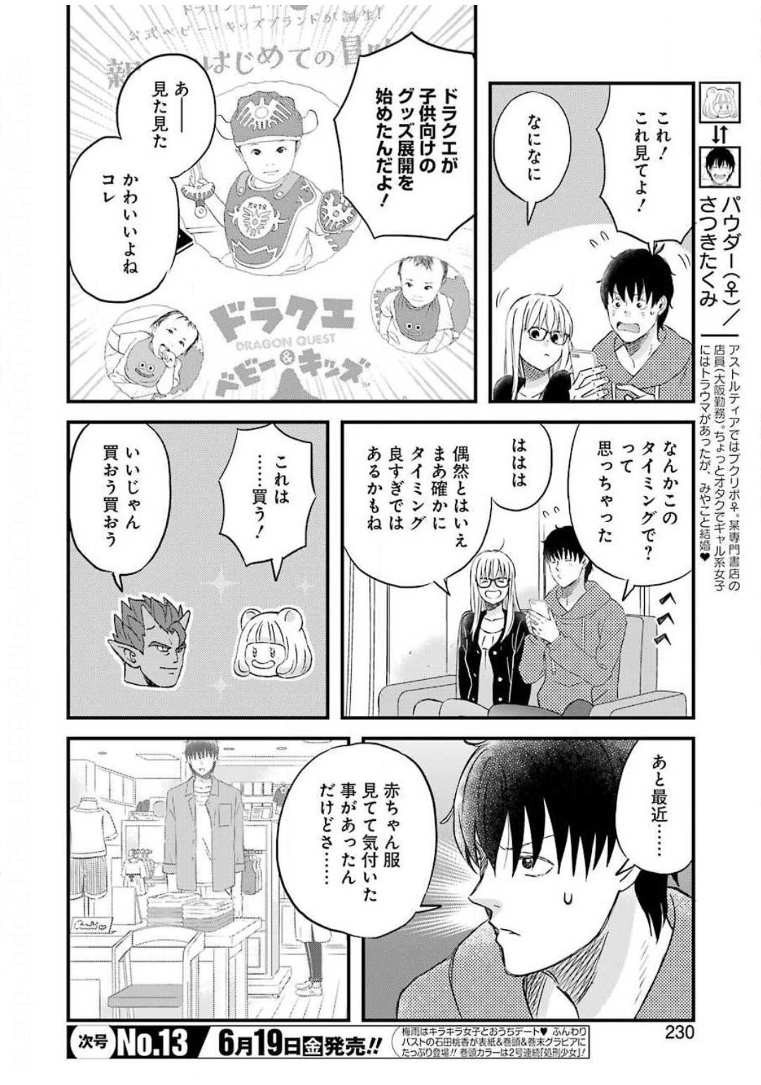YUUBE WA OTANOSHIMI DESHITA NE - raw - Chapter 70 - https://jpdd.ccdd.to/JPDD/03081505/nrpmspklbfj.jpg