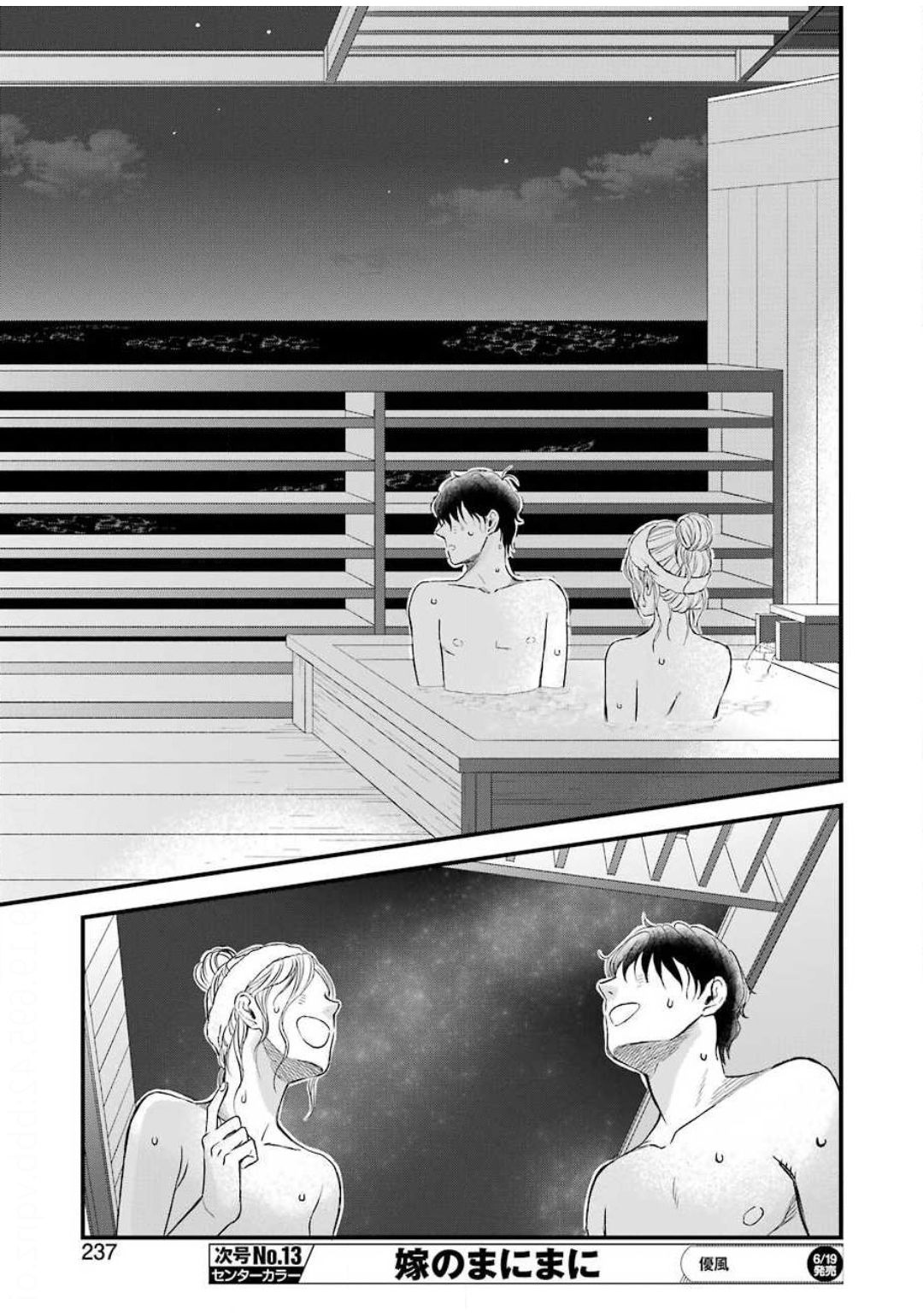 YUUBE WA OTANOSHIMI DESHITA NE - raw - Chapter 70 - https://jpdd.ccdd.to/JPDD/03081505/ongmionobdy.jpg