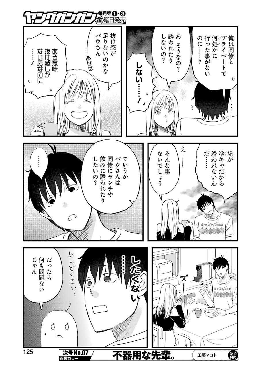 YUUBE WA OTANOSHIMI DESHITA NE - raw - Chapter 67 - https://jpdd.ccdd.to/JPDD/03081505/pay0hm25my1.jpg