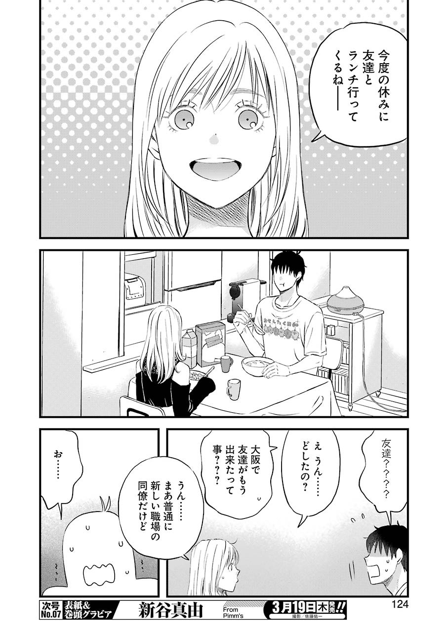 YUUBE WA OTANOSHIMI DESHITA NE - raw - Chapter 67 - https://jpdd.ccdd.to/JPDD/03081505/pekxubt0n5u.jpg