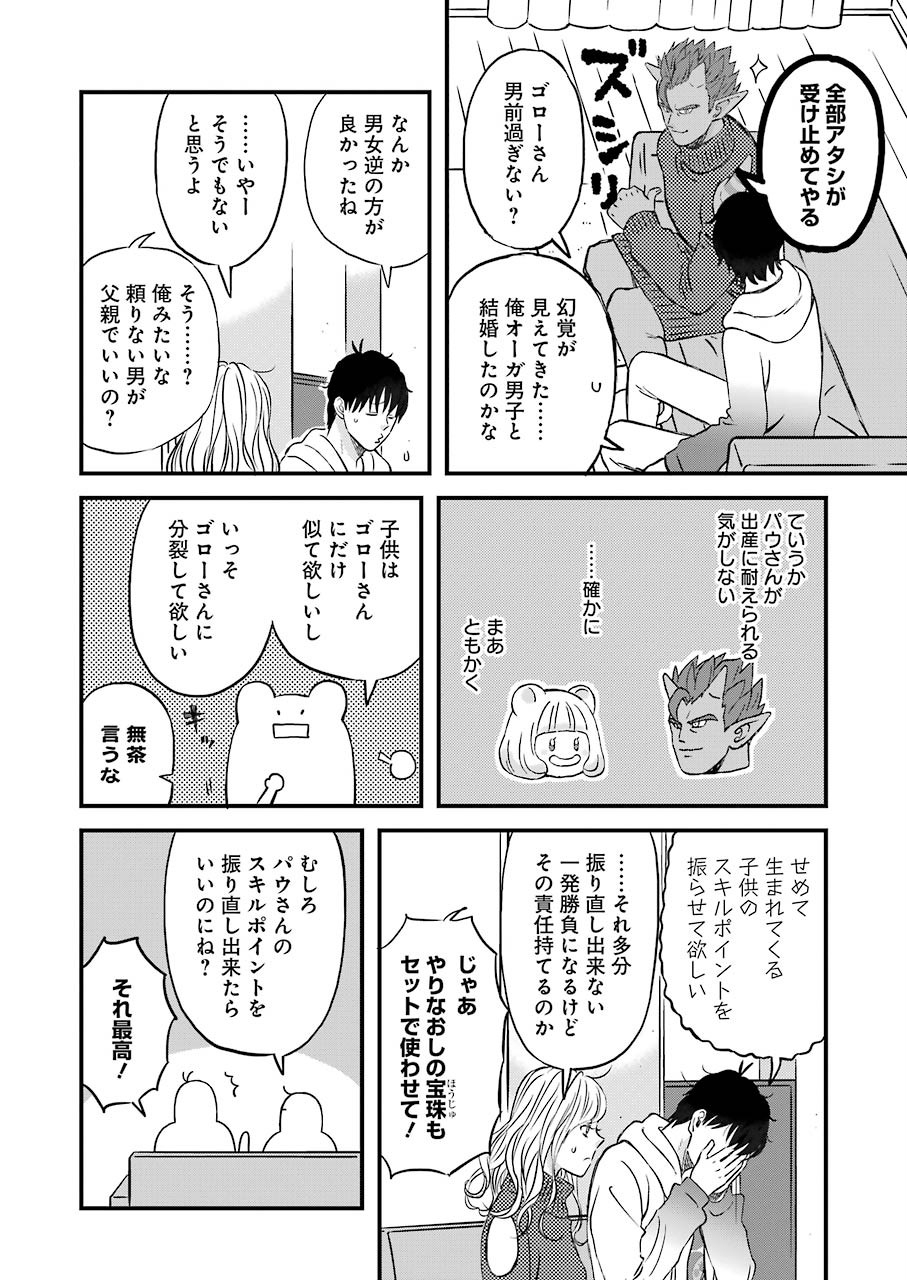 YUUBE WA OTANOSHIMI DESHITA NE - raw - Chapter 69 - https://jpdd.ccdd.to/JPDD/03081505/qquoifl15c5.jpg