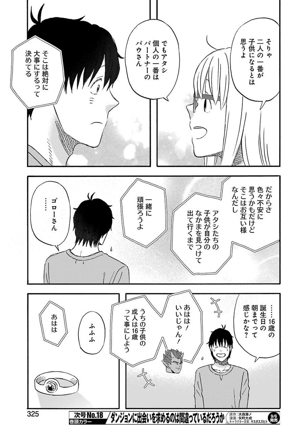 YUUBE WA OTANOSHIMI DESHITA NE - raw - Chapter 64 - https://jpdd.ccdd.to/JPDD/03081505/rfm1rfjd1uu.jpg