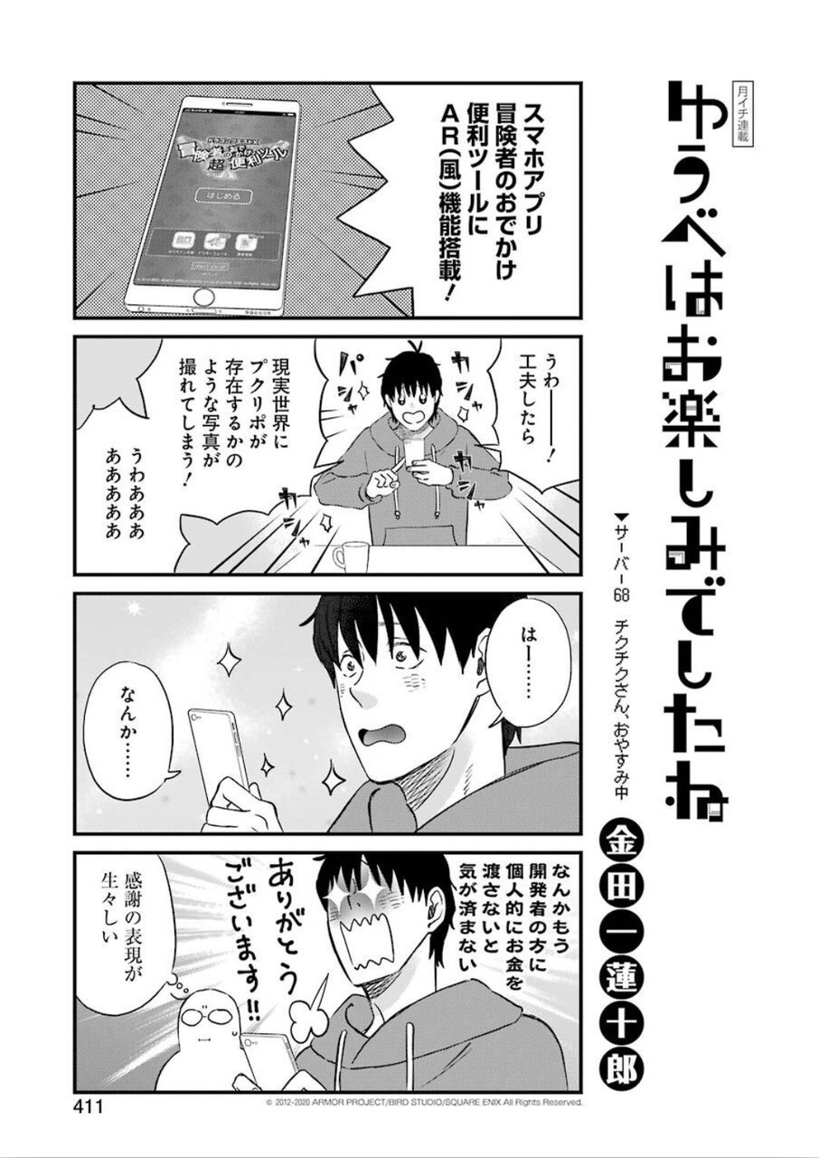 YUUBE WA OTANOSHIMI DESHITA NE - raw - Chapter 68 - https://jpdd.ccdd.to/JPDD/03081505/rfpsfhcjfyj.jpg