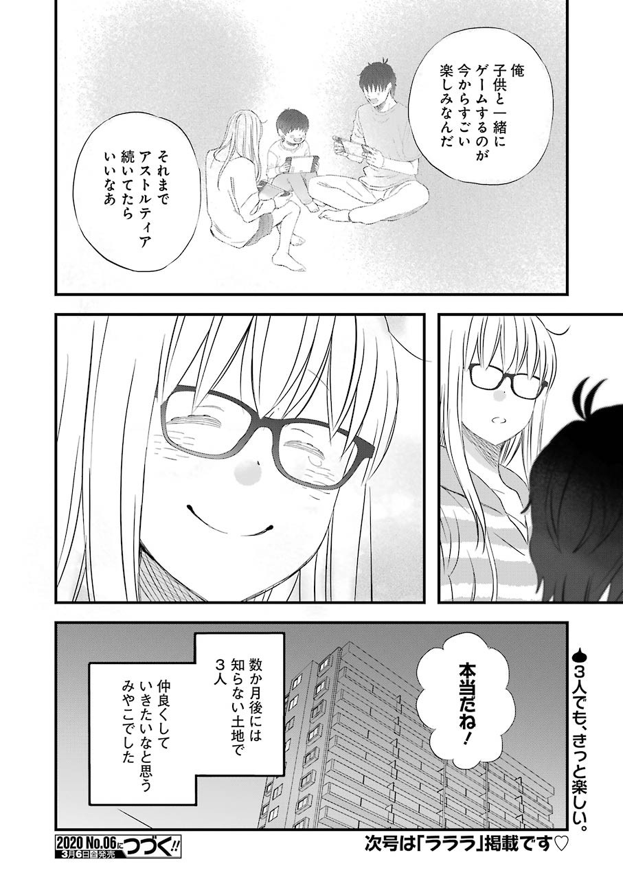 YUUBE WA OTANOSHIMI DESHITA NE - raw - Chapter 66 - https://jpdd.ccdd.to/JPDD/03081505/rvz0bzj41ll.jpg