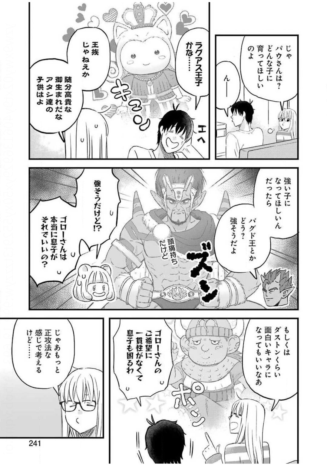 YUUBE WA OTANOSHIMI DESHITA NE - raw - Chapter 71 - https://jpdd.ccdd.to/JPDD/03081505/swxyfibtcaj.jpg