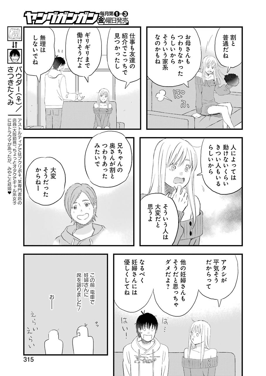 YUUBE WA OTANOSHIMI DESHITA NE - raw - Chapter 66 - https://jpdd.ccdd.to/JPDD/03081505/tfv13s2bbly.jpg