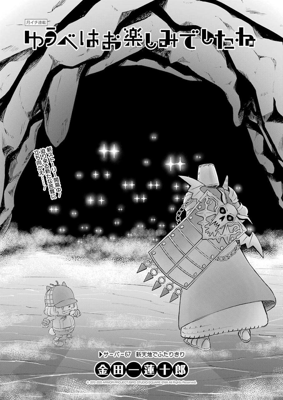 YUUBE WA OTANOSHIMI DESHITA NE - raw - Chapter 67 - https://jpdd.ccdd.to/JPDD/03081505/tksjt3reu3k.jpg