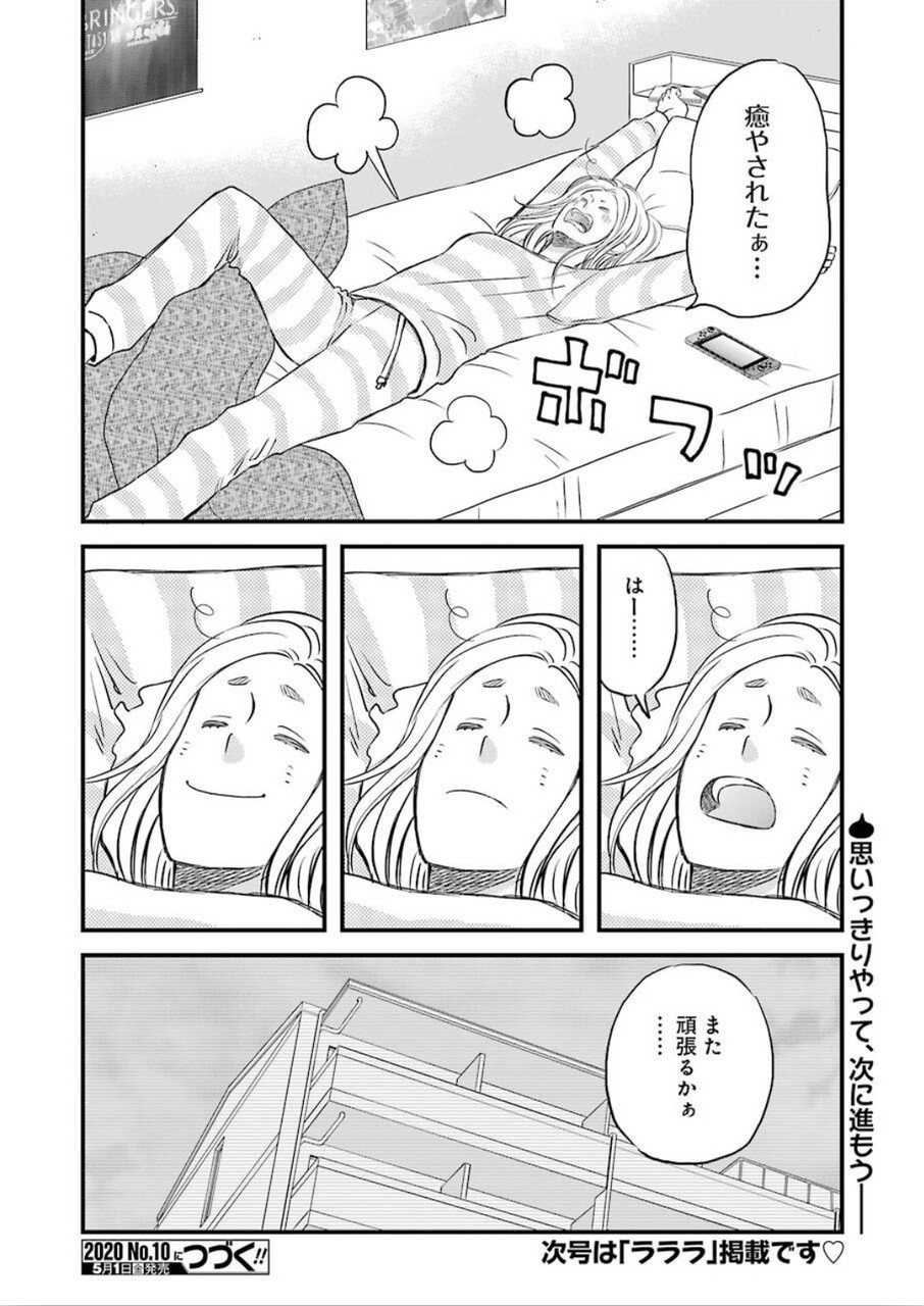 YUUBE WA OTANOSHIMI DESHITA NE - raw - Chapter 68 - https://jpdd.ccdd.to/JPDD/03081505/vvqkswtsqhz.jpg