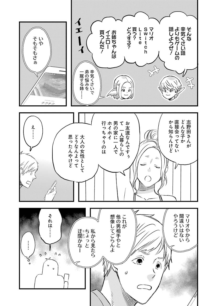 YUUBE WA OTANOSHIMI DESHITA NE - raw - Chapter 65 - https://jpdd.ccdd.to/JPDD/03081505/y2cdb45u2xu.jpg
