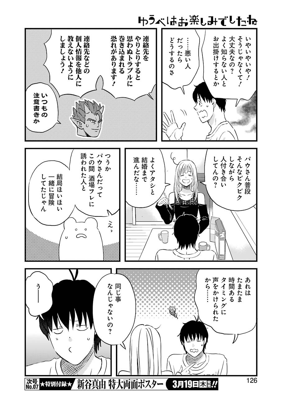 YUUBE WA OTANOSHIMI DESHITA NE - raw - Chapter 67 - https://jpdd.ccdd.to/JPDD/03081505/ycaipjx3ru5.jpg