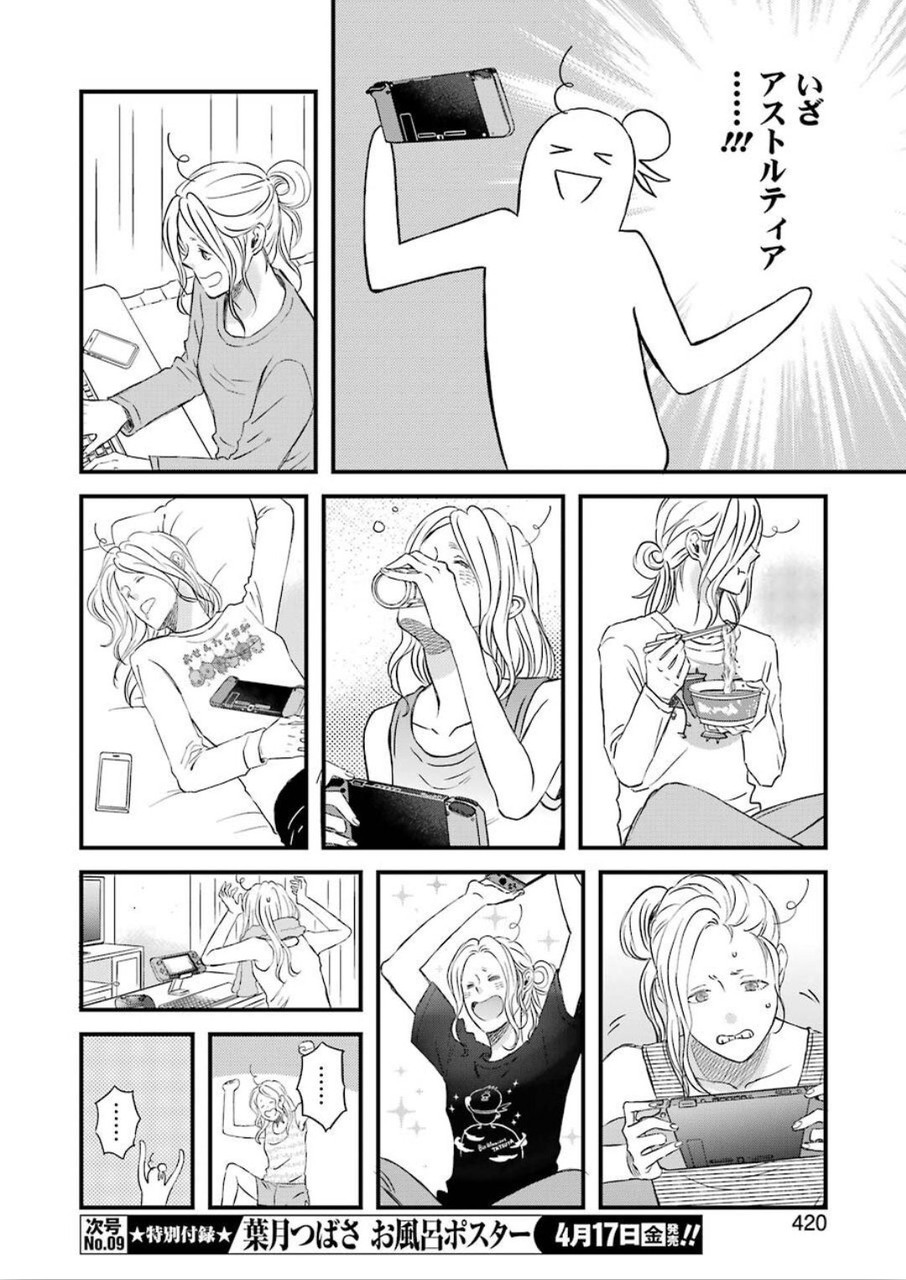 YUUBE WA OTANOSHIMI DESHITA NE - raw - Chapter 68 - https://jpdd.ccdd.to/JPDD/03081505/yuow1m53qep.jpg