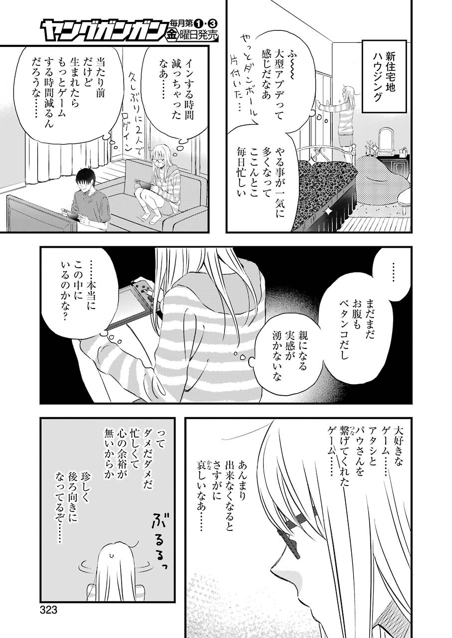 YUUBE WA OTANOSHIMI DESHITA NE - raw - Chapter 66 - https://jpdd.ccdd.to/JPDD/03081505/z51vpt05gn3.jpg