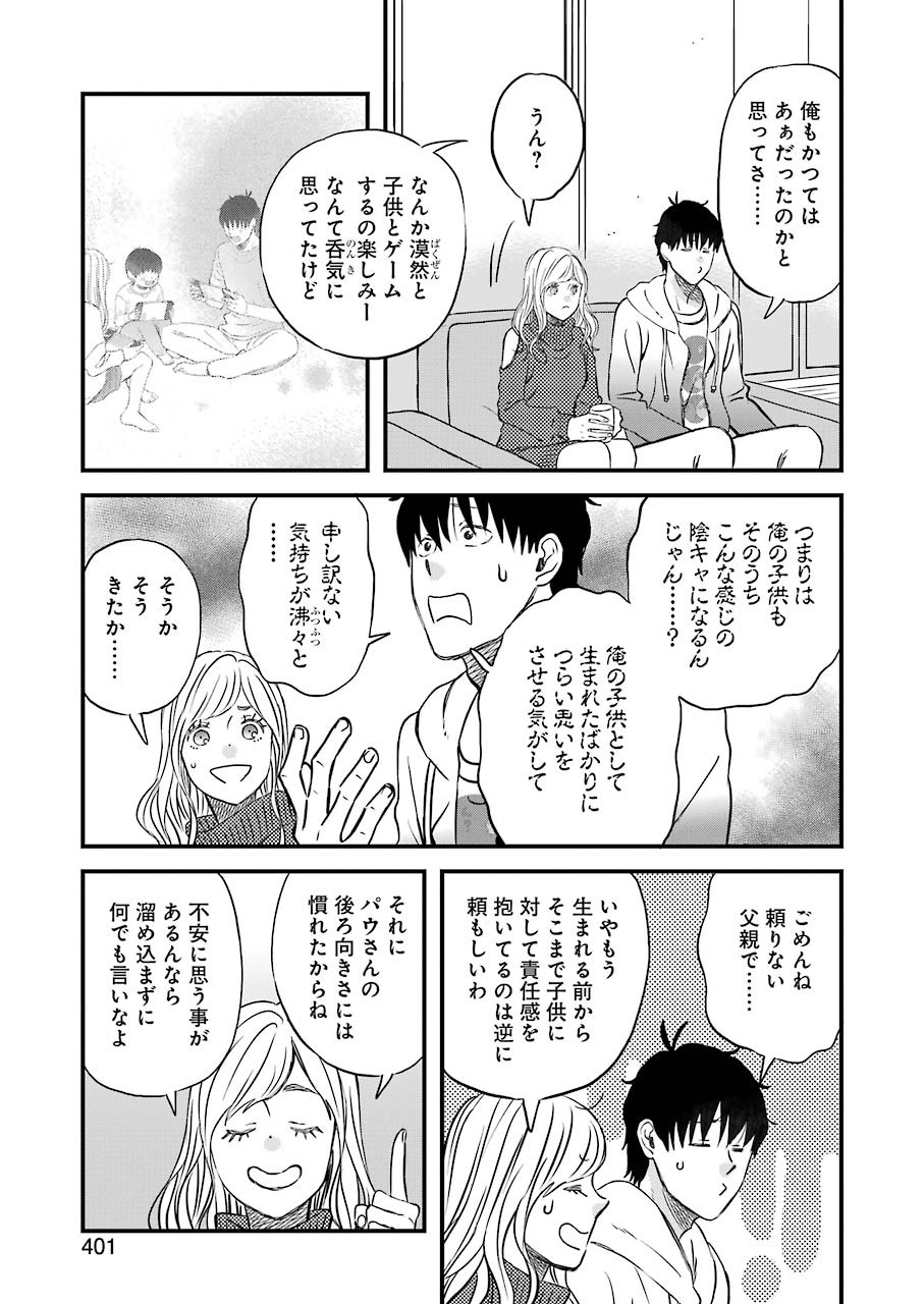 YUUBE WA OTANOSHIMI DESHITA NE - raw - Chapter 69 - https://jpdd.ccdd.to/JPDD/03081505/zpuodydqqnb.jpg