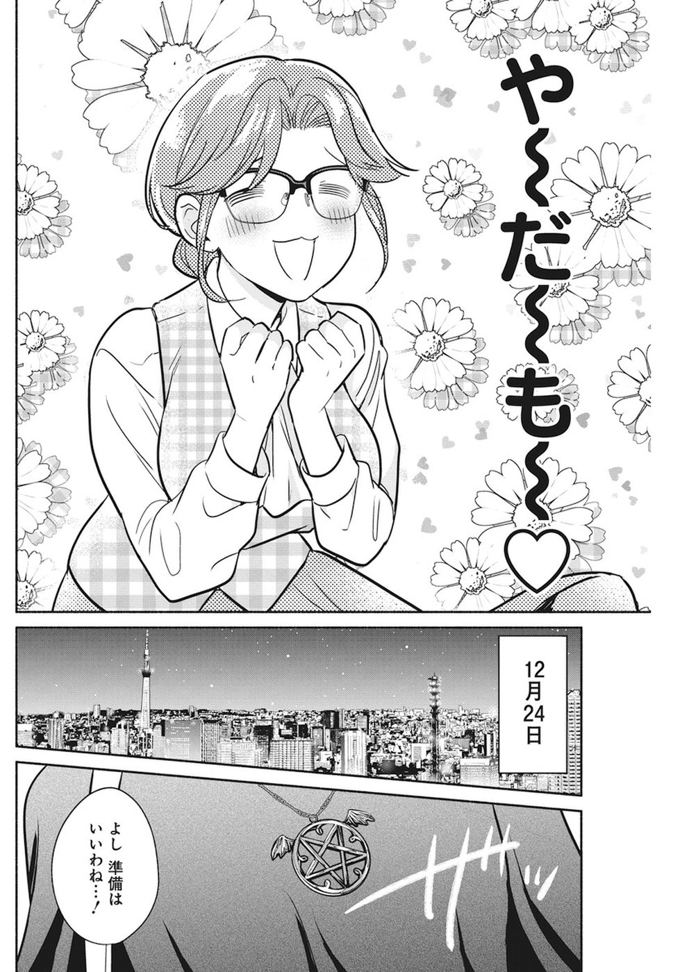 THE LIFE OF THE WITCH WHO REMAINS SINGLE FOR ABOUT 300 YEARS! - raw - Chapter 21 - https://jpdd.ccdd.to/JPDD/03131505/2gx2n44s54k.jpg