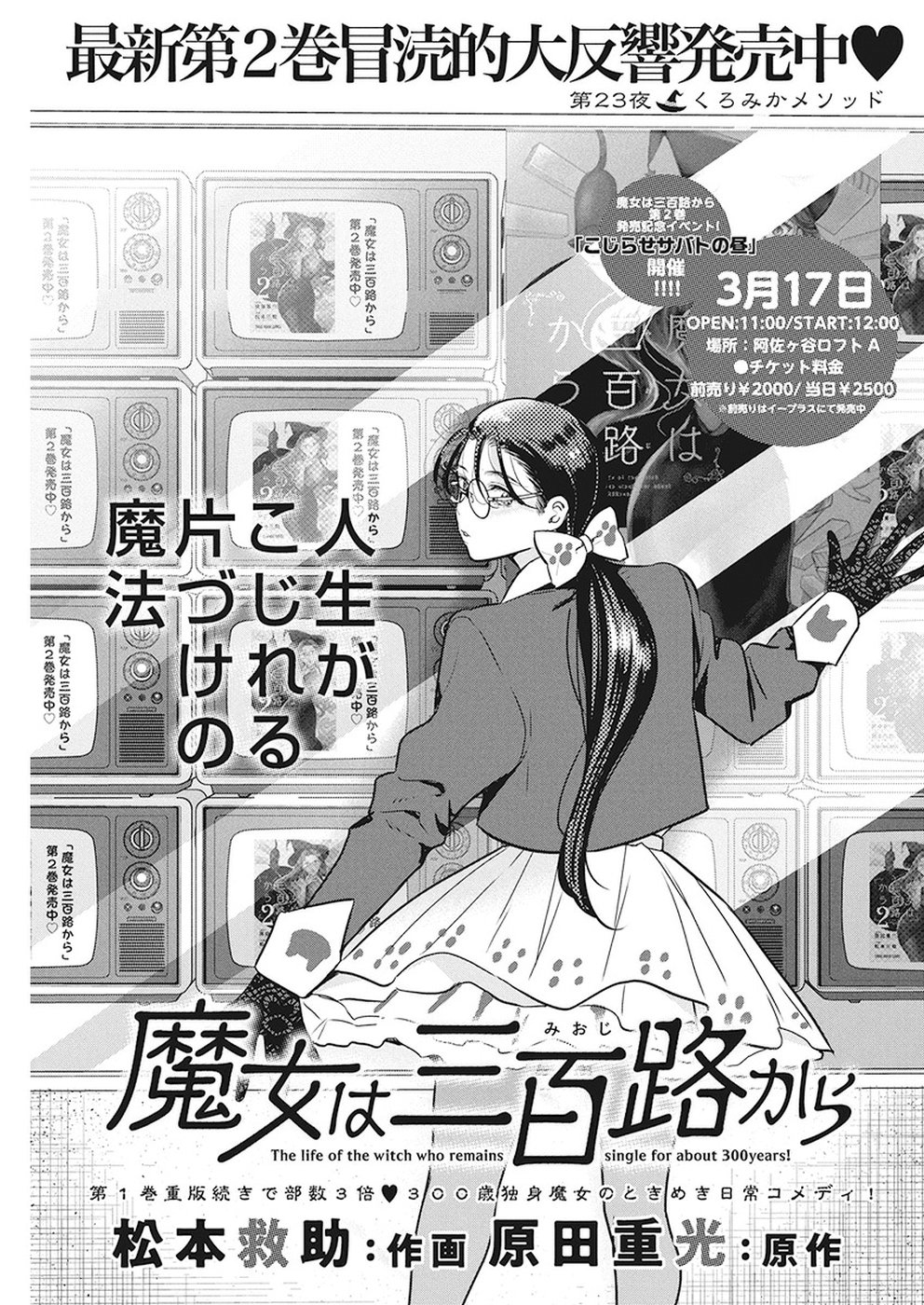 THE LIFE OF THE WITCH WHO REMAINS SINGLE FOR ABOUT 300 YEARS! - raw - Chapter 23 - https://jpdd.ccdd.to/JPDD/03131505/2ipny031vsz.jpg