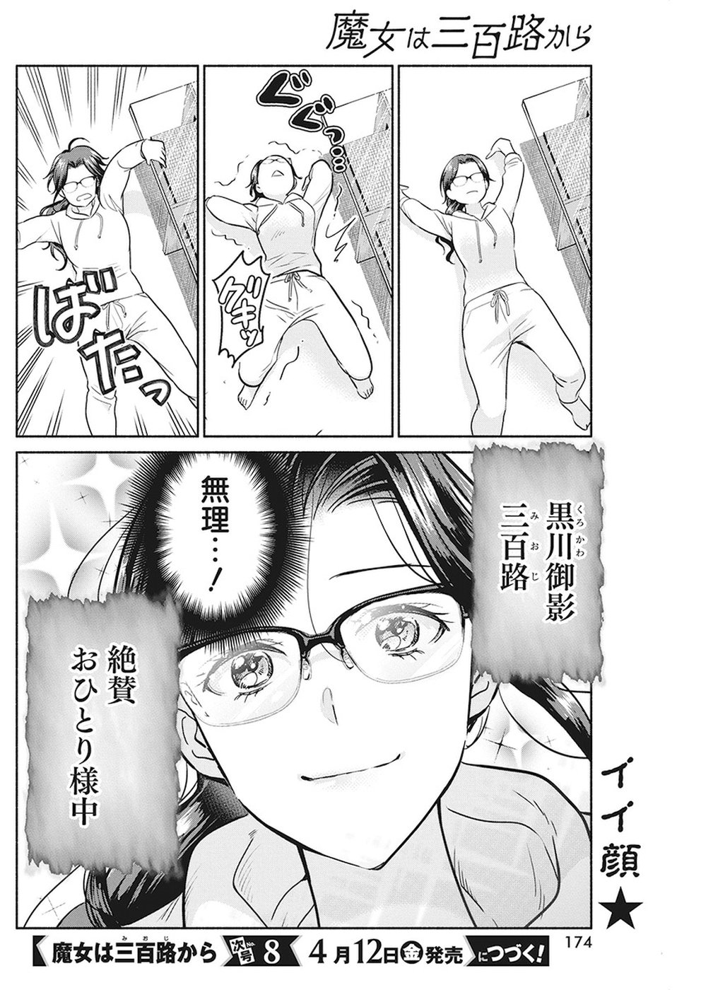 THE LIFE OF THE WITCH WHO REMAINS SINGLE FOR ABOUT 300 YEARS! - raw - Chapter 24 - https://jpdd.ccdd.to/JPDD/03131505/2mp1gyxuem0.jpg